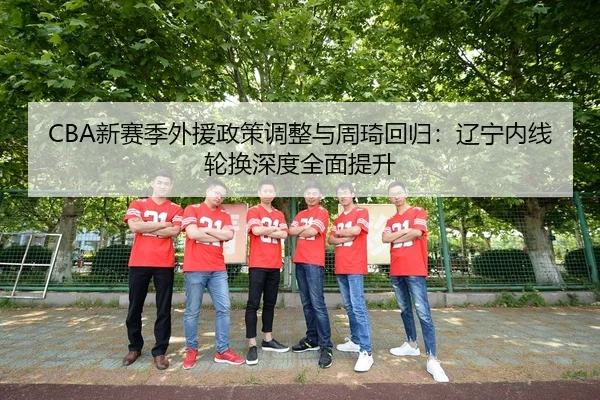 xin-sai-ji-wai-yuan-zheng-ce-tiao-zheng-yu-zhou-qi-hui-gui-liao-ning-nei-xian-lun-huan-shen-du-quan-mian-ti-sheng-3-436.jpg